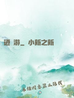 逍遙游