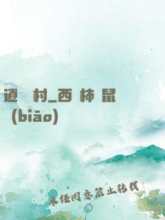 逍遙漁村