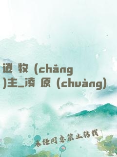 逍遙牧場(chǎng)主