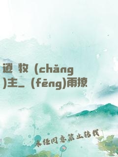 逍遙牧場(chǎng)主