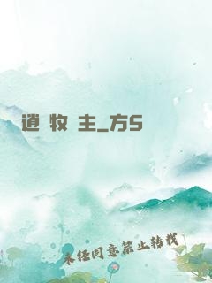 逍遙牧場主