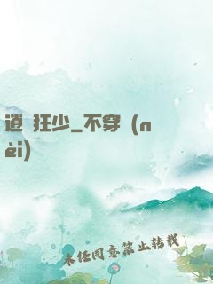 逍遙狂少