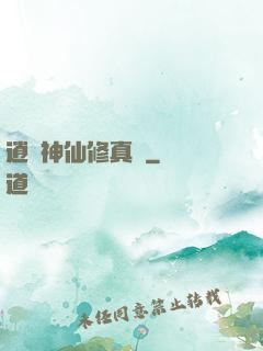 逍遙神仙修真記
