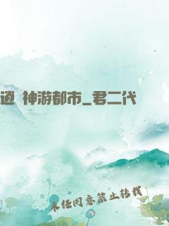 逍遙神游都市