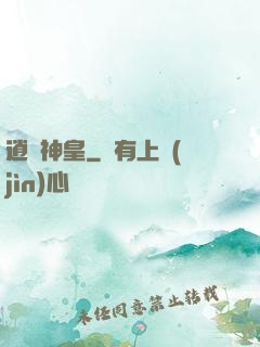 逍遙神皇