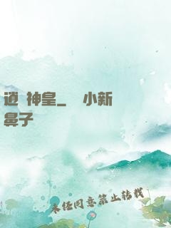 逍遙神皇
