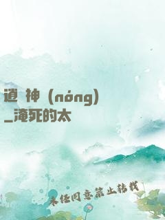 逍遙神農(nóng)