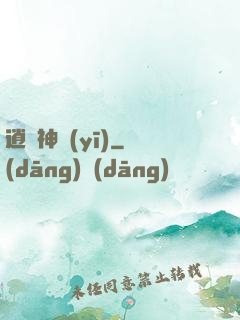 逍遙神醫(yī)