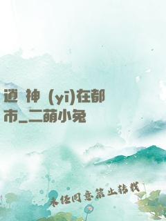 逍遙神醫(yī)在都市