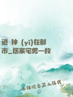 逍遙神醫(yī)在都市