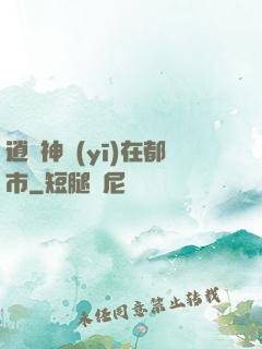 逍遙神醫(yī)在都市