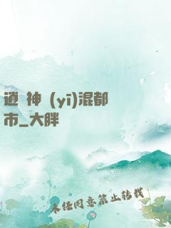逍遙神醫(yī)混都市