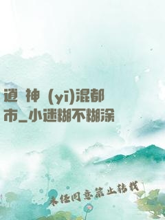 逍遙神醫(yī)混都市