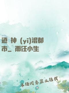 逍遙神醫(yī)混都市