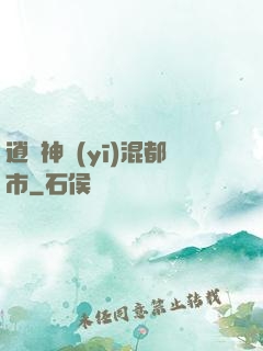 逍遙神醫(yī)混都市
