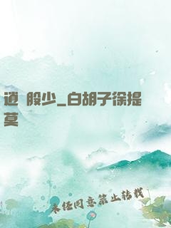 逍遙股少