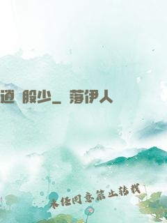 逍遙股少