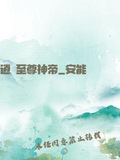 逍遙至尊神帝