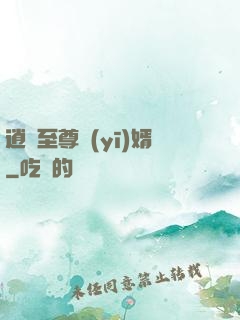 逍遙至尊醫(yī)婿