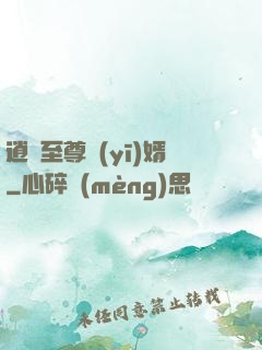 逍遙至尊醫(yī)婿