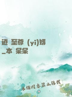逍遙至尊醫(yī)婿