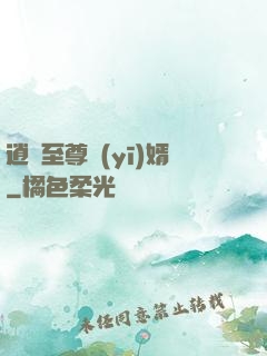 逍遙至尊醫(yī)婿