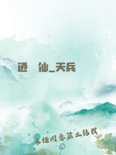 逍遙藥仙