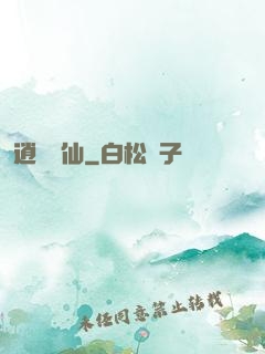 逍遙藥仙