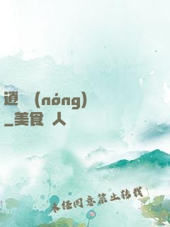 逍遙農(nóng)場