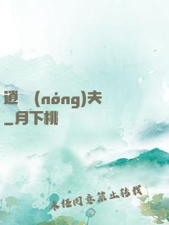 逍遙農(nóng)夫