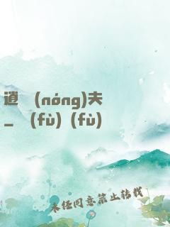 逍遙農(nóng)夫