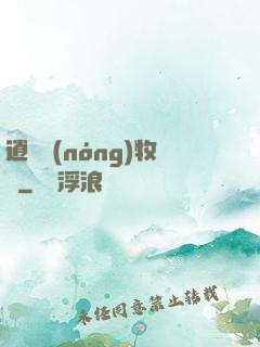 逍遙農(nóng)牧場