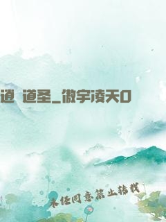 逍遙道圣