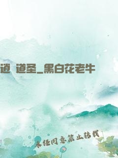 逍遙道圣