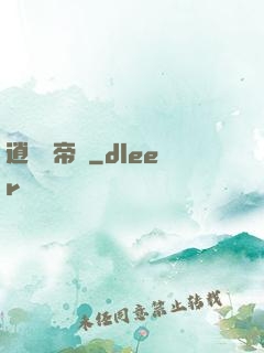 逍遙龍帝傳