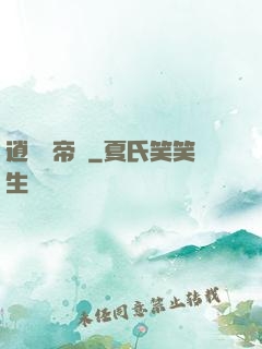 逍遙龍帝傳