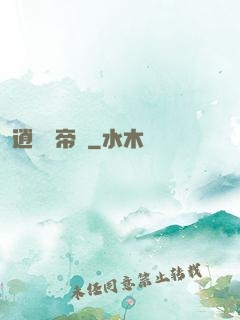 逍遙龍帝傳