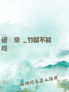 逍遙龍帝傳