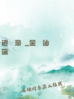 逍遙龍帝傳