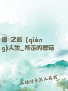 透視之最強(qiáng)人生