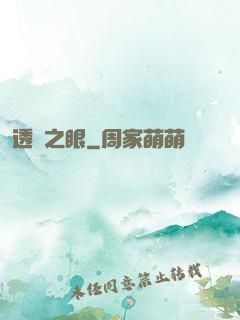 透視之眼