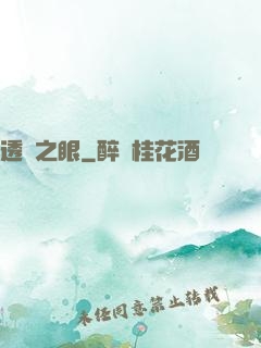透視之眼