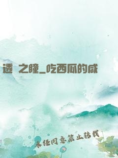 透視之瞳