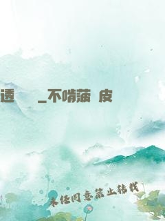 透視寶鑒