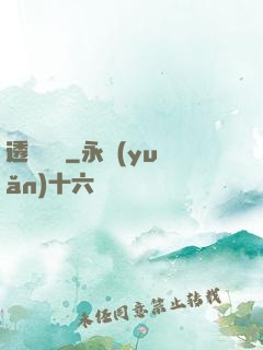 透視寶鑒