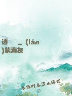 透視寶鑒