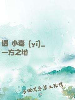 透視小毒醫(yī)
