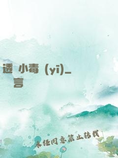 透視小毒醫(yī)