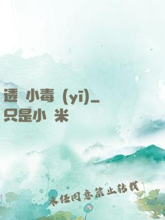 透視小毒醫(yī)
