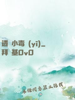 透視小毒醫(yī)